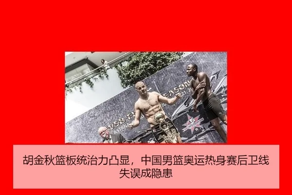 hu-jin-qiu-lan-ban-tong-zhi-li-tu-xian-zhong-guo-nan-lan-ao-yun-re-shen-sai-hou-wei-xian-shi-wu-cheng-yin-huan-2-209.jpg