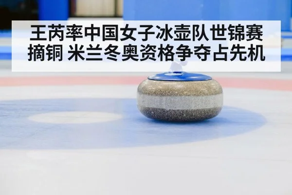 curling competition arena